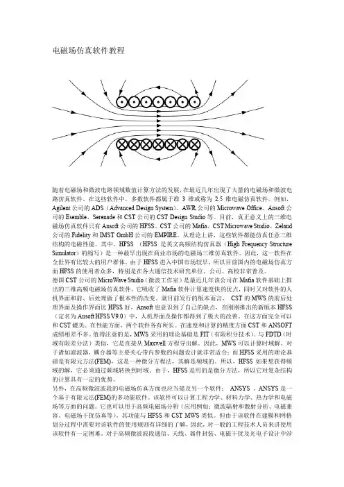 电磁仿真软件flux教程