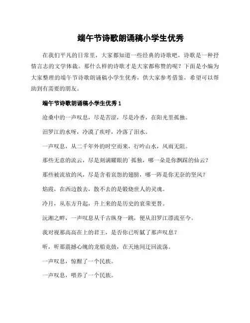 端午节诗歌朗诵稿小学生