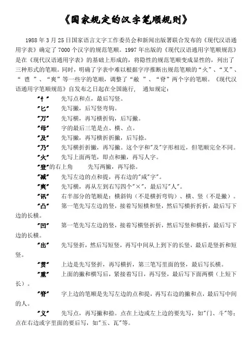 《国家规定的汉字笔顺规则》