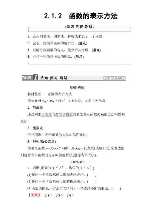 高中数学：第2章 第2章 2.1.2 函数的表示方法  