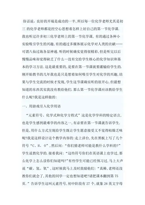 九年级化学第一课方法