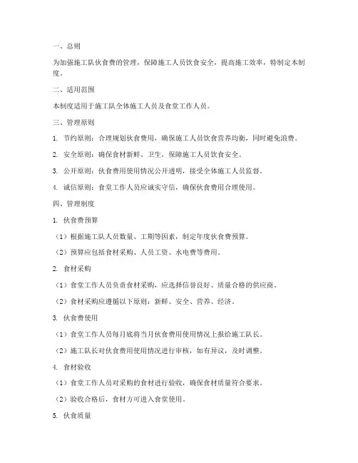 施工队伙食费管理制度范本