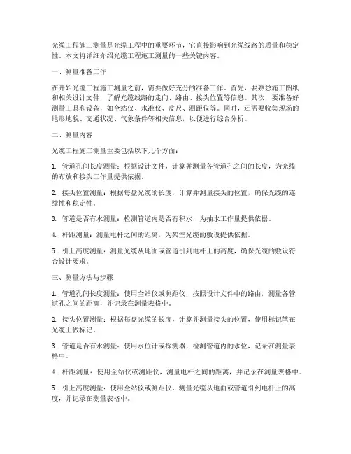 光缆工程施工测量