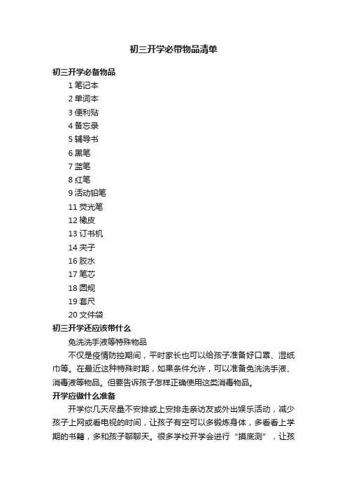 初三开学必带物品清单