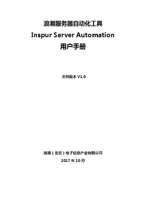 X86服务器存储-浪潮_ISA_用户手册_V1.0