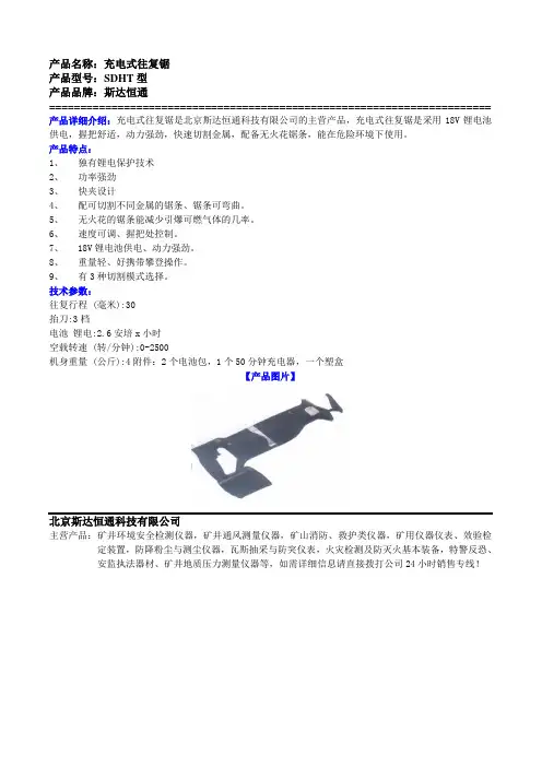 充电式往复锯
