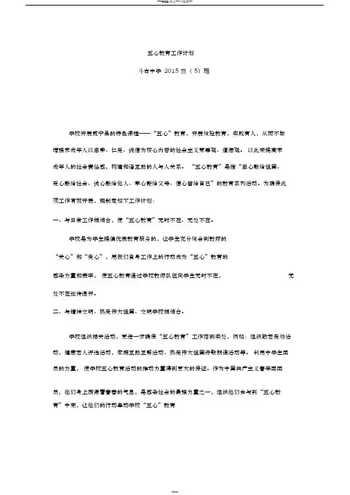五心教育教学计划-(2063)