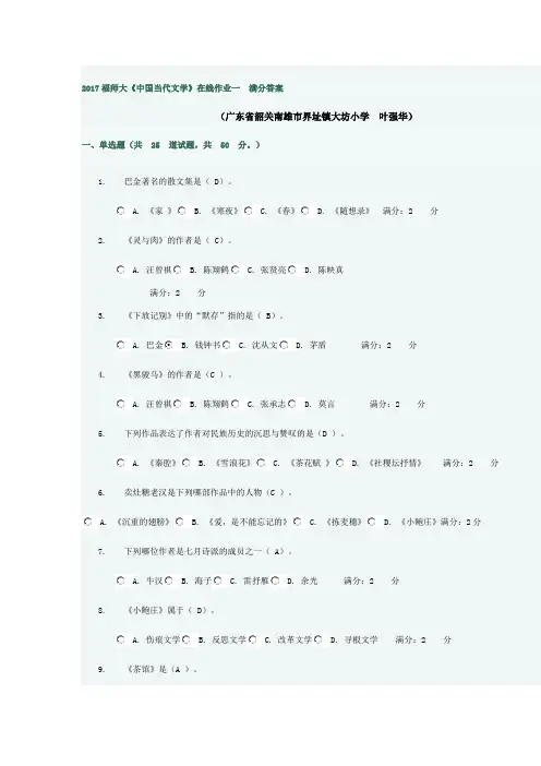 2017福师大中国当代文学在线作业一 满分答案
