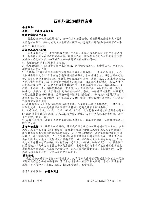 石膏固定术同意书