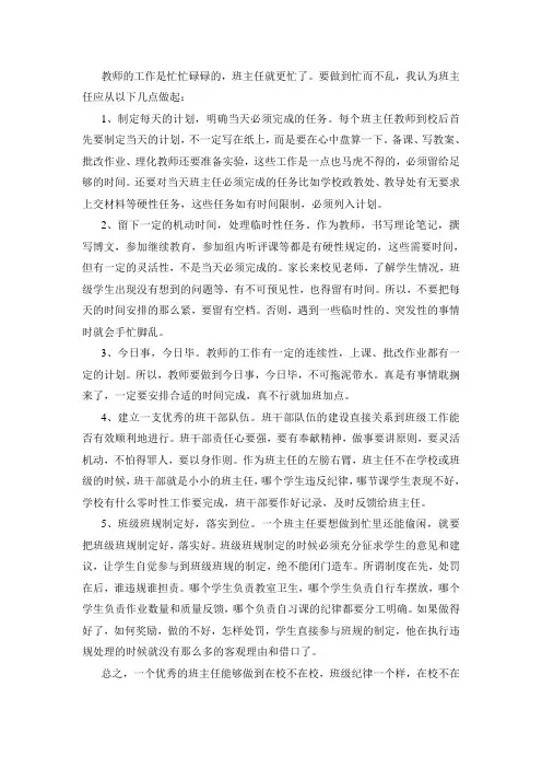 班主任如何做到工作忙而不乱