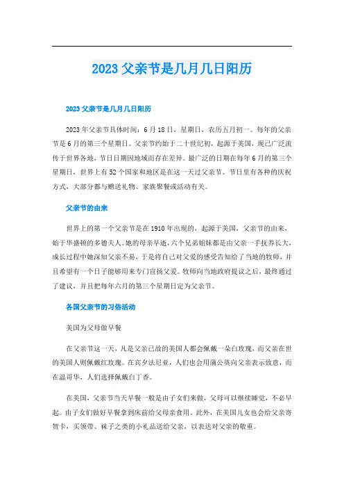 2023父亲节是几月几日阳历