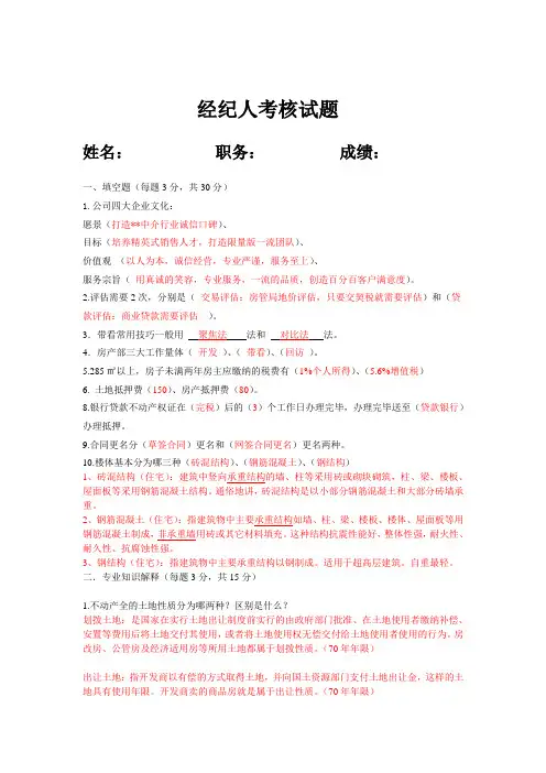 经纪人考核试题   最新
