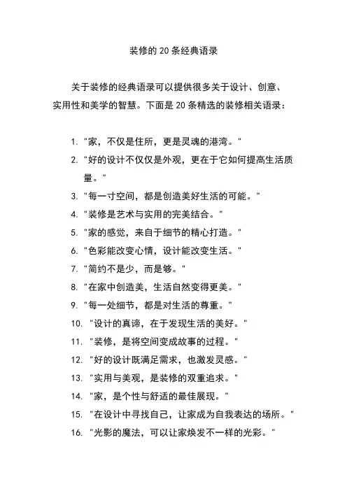 装修的20条经典语录