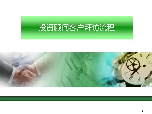 客户开拓技巧ppt课件