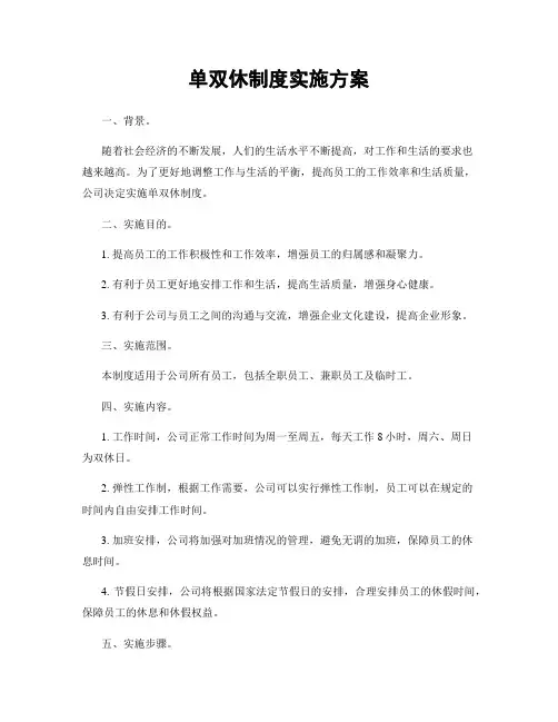 单双休制度实施方案