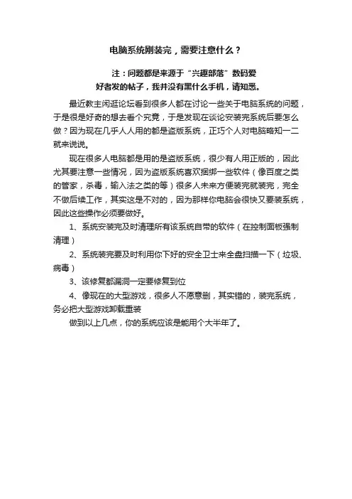 电脑系统刚装完，需要注意什么？