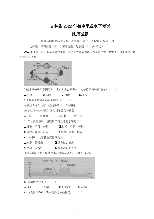 2022年吉林省中考地理试题及参考答案