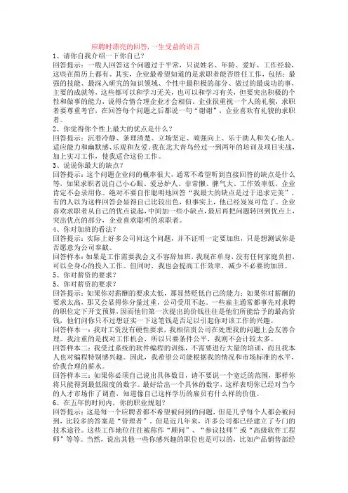 在应聘时,如何有一个好的回答