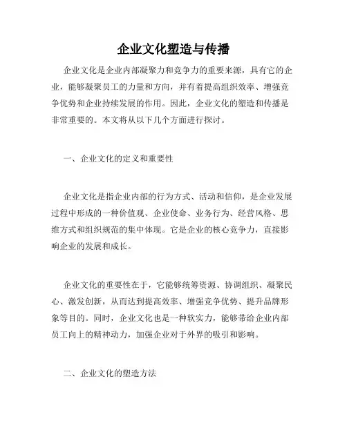 企业文化塑造与传播