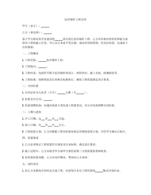 抗浮锚杆工程合同