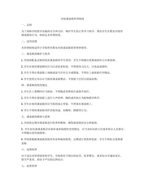 学校课桌椅管理制度