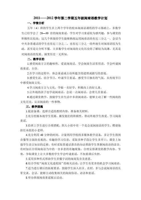 五年级下闽南语教学计划