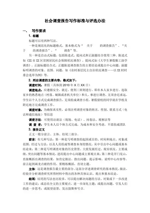 社会调查报告写作标准与评选办法