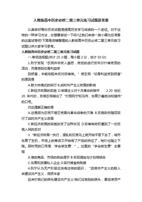 人教版高中历史必修二第三单元练习试题及答案
