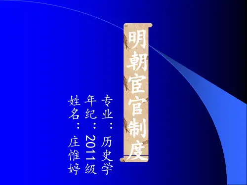 明朝宦官制度