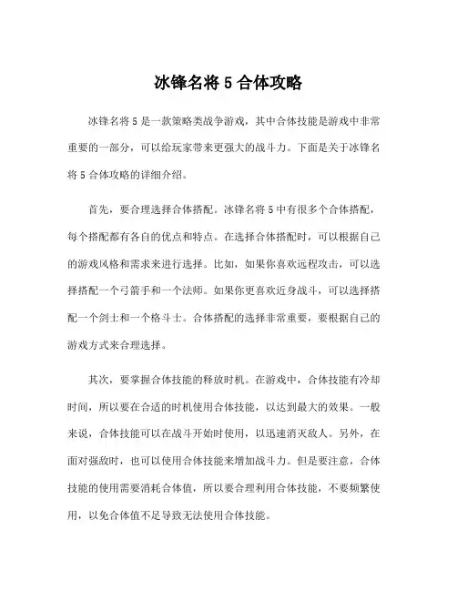 冰锋名将5合体攻略