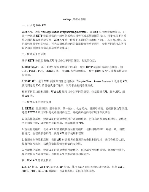 webapi知识点总结