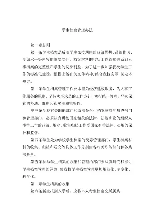 学生档案管理办法