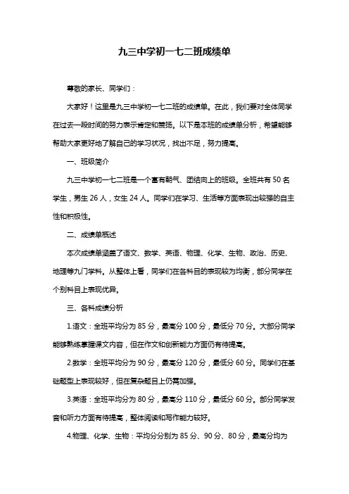 九三中学初一七二班成绩单