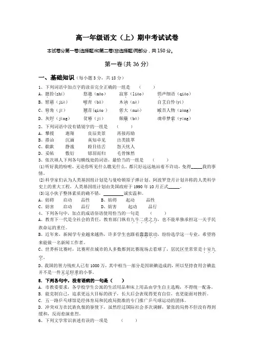 高一年级语文(上)期中考试试卷(附答案)