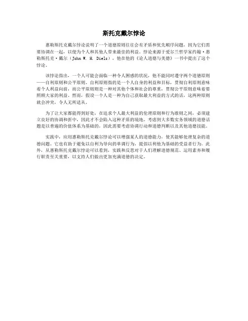 斯托克戴尔悖论