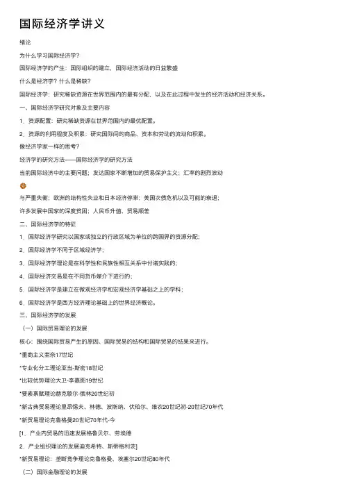 国际经济学讲义