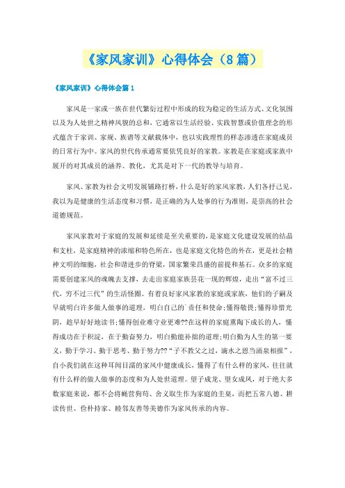 《家风家训》心得体会(8篇)