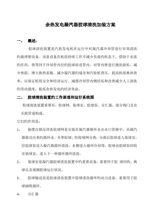 胶球清洗加装方案
