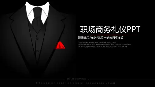 商务礼仪员工入职礼仪培训完整内容ppt