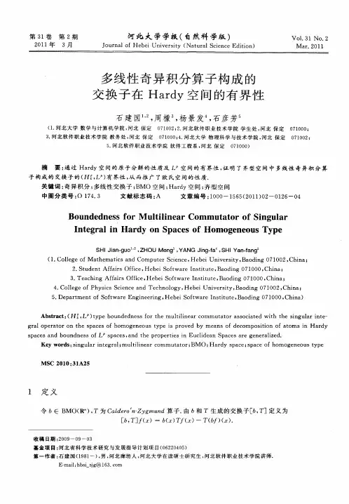 多线性奇异积分算子构成的交换子在Hardy空间的有界性