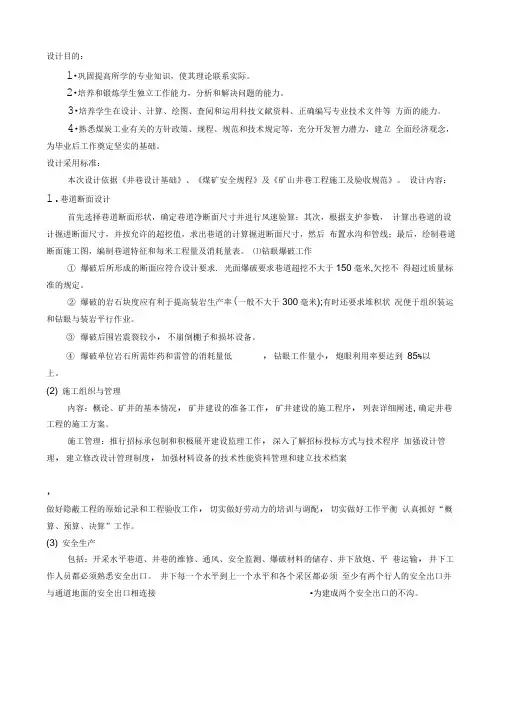 井巷工程课程设计(20200814160647)