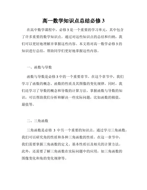 高一数学知识点总结必修3