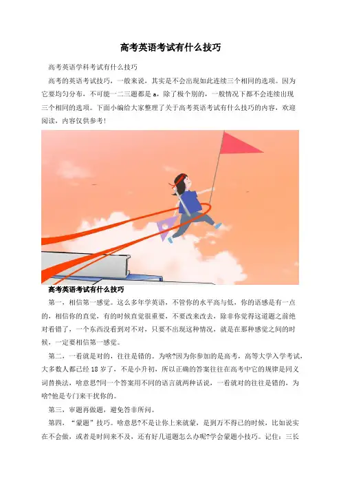 高考英语考试有什么技巧