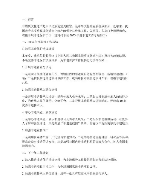 非遗工作总结报告
