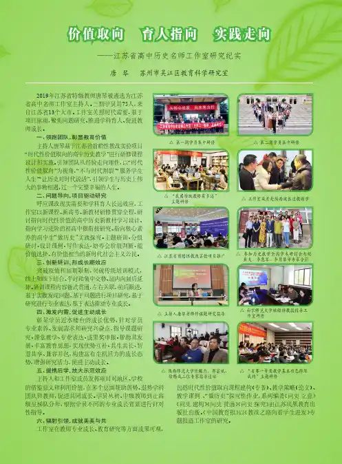 价值取向 育人指向 实践走向——江苏省高中历史名师工作室研究纪实