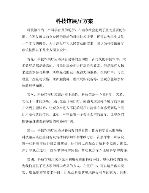 科技馆展厅方案