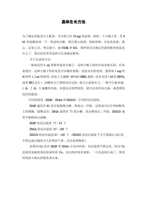 晶体生长方法