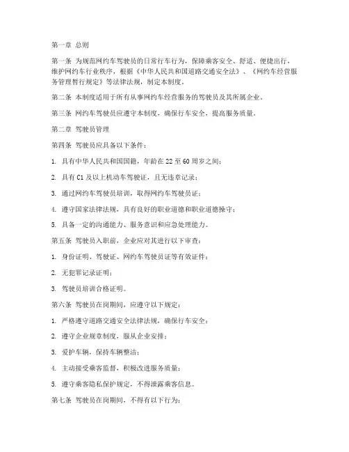 网约车日常行车管理制度