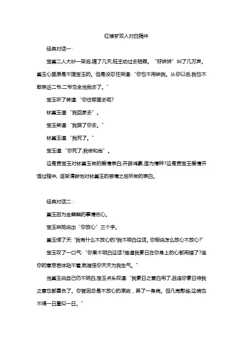 红楼梦双人对白稿件