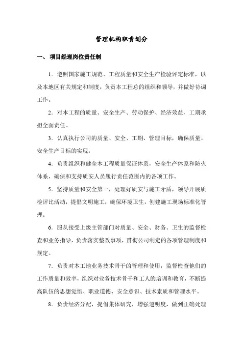 管理机构职责划分